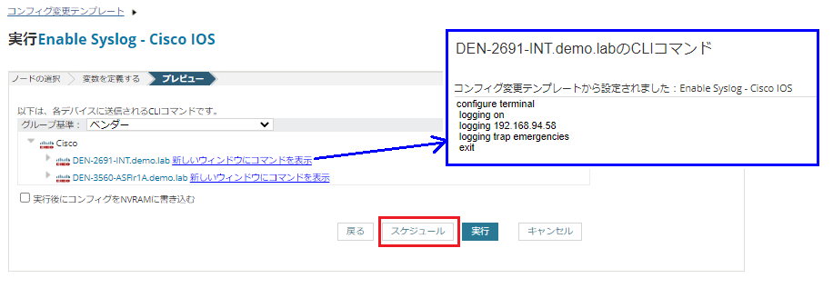 NCM追加するsyslogサーバのIPアドレスを指定する