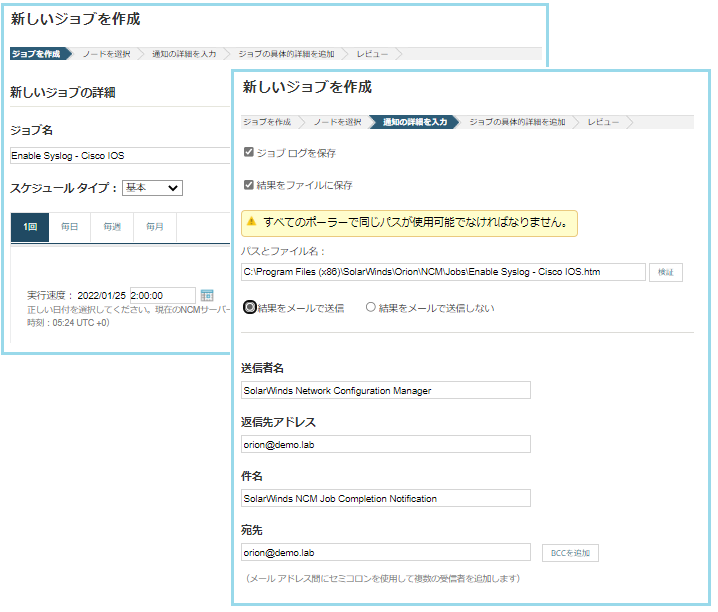 新しいジョブの作成