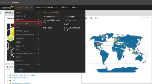 SolarWinds社Orionデモサイト