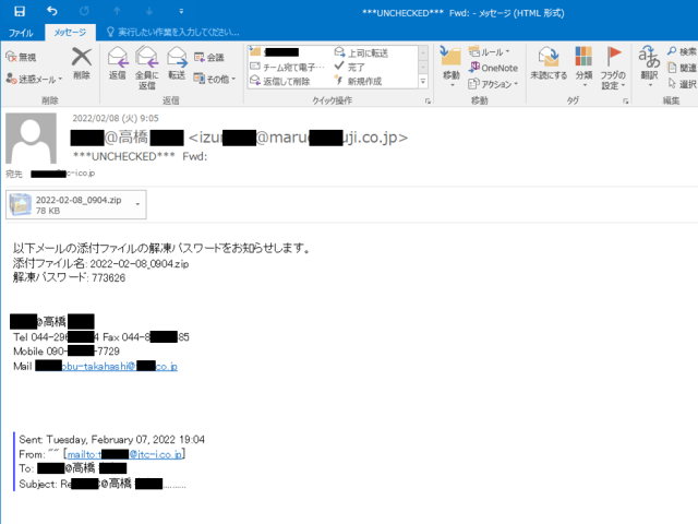 Emotet攻撃メールのサンプル