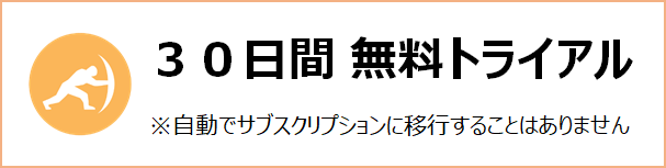 SpamTitan　30日間トライアル