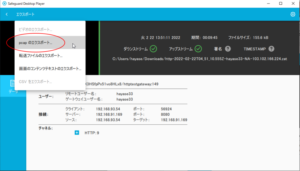 pcapファイルのエクスポート
