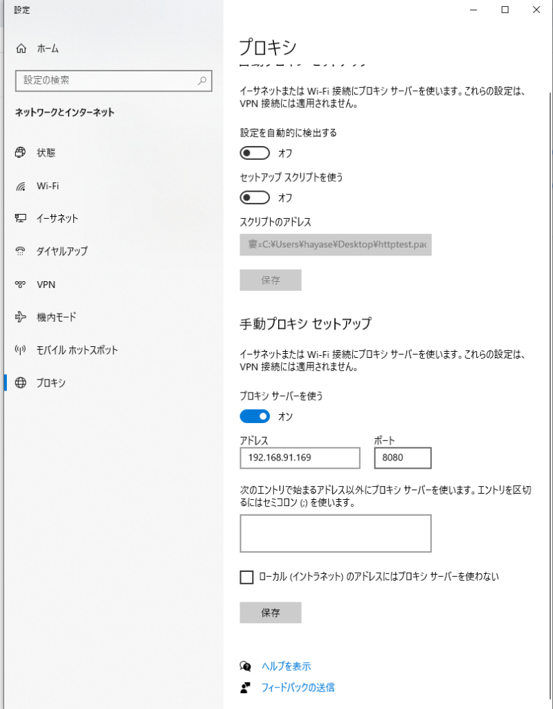 クライアントPCのプロキシ設定手順