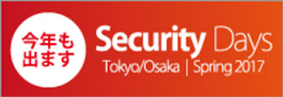 http://www.jtc-i.co.jp/company/expo/2017/securitydays_2017.html
