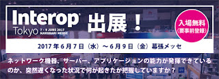 https://www.jtc-i.co.jp/company/expo/2017/interop2017network.html