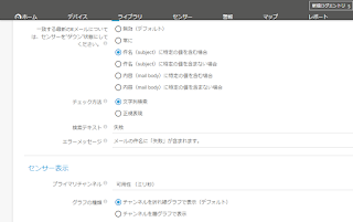 IMAPセンサーの設定 IMAPセンサーの設定