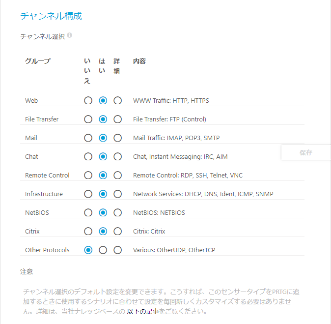 チャンネル構成