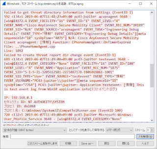 図5 TCPストリームのURF-8形式表示