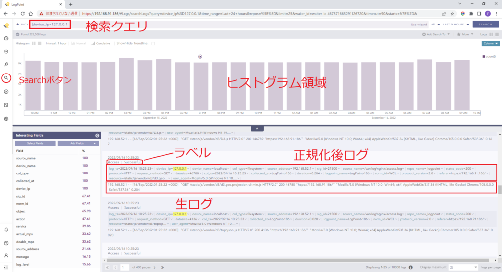 図1 LogPointの検索画面例 図1 LogPointの検索画面例