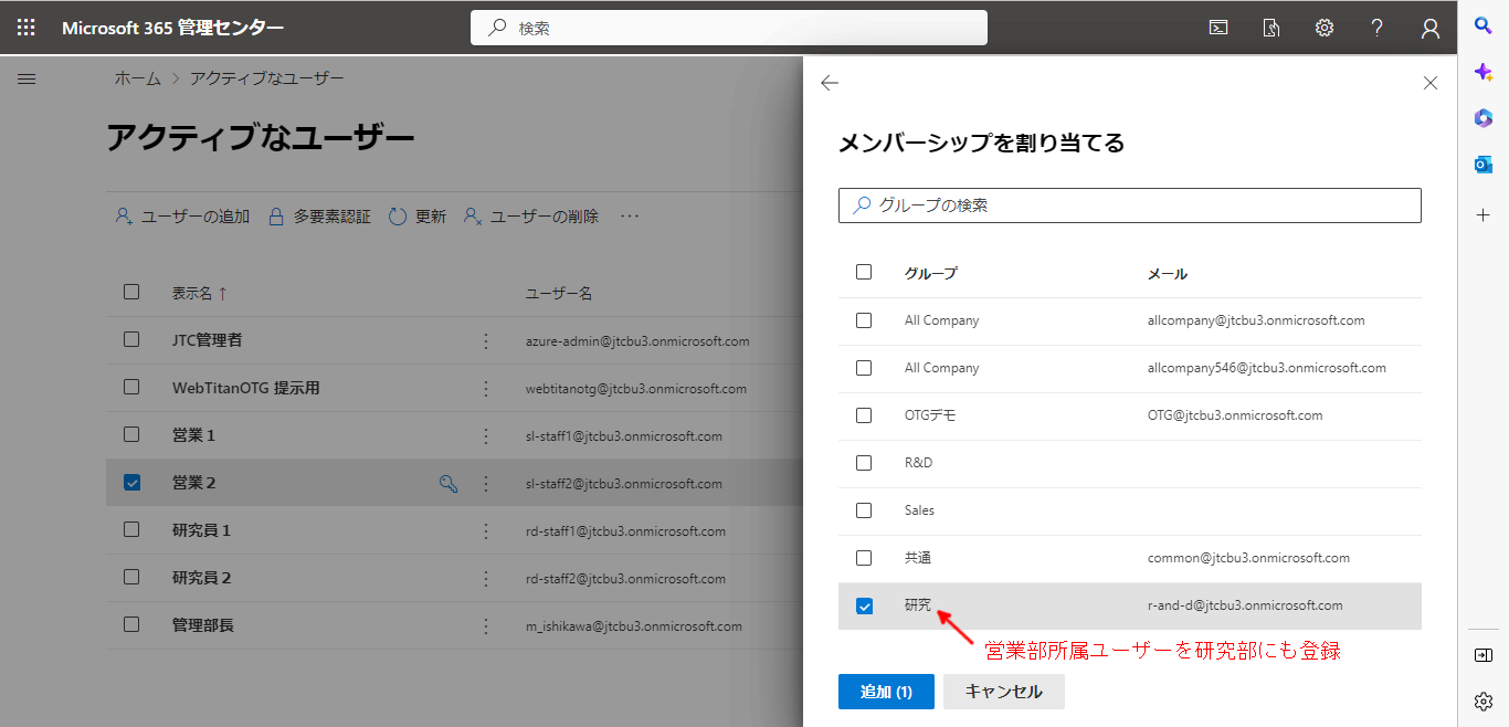 Microsoft 365上でのユーザーの別のグループへの追加操作 Microsoft 365上でのユーザーの別のグループへの追加操作