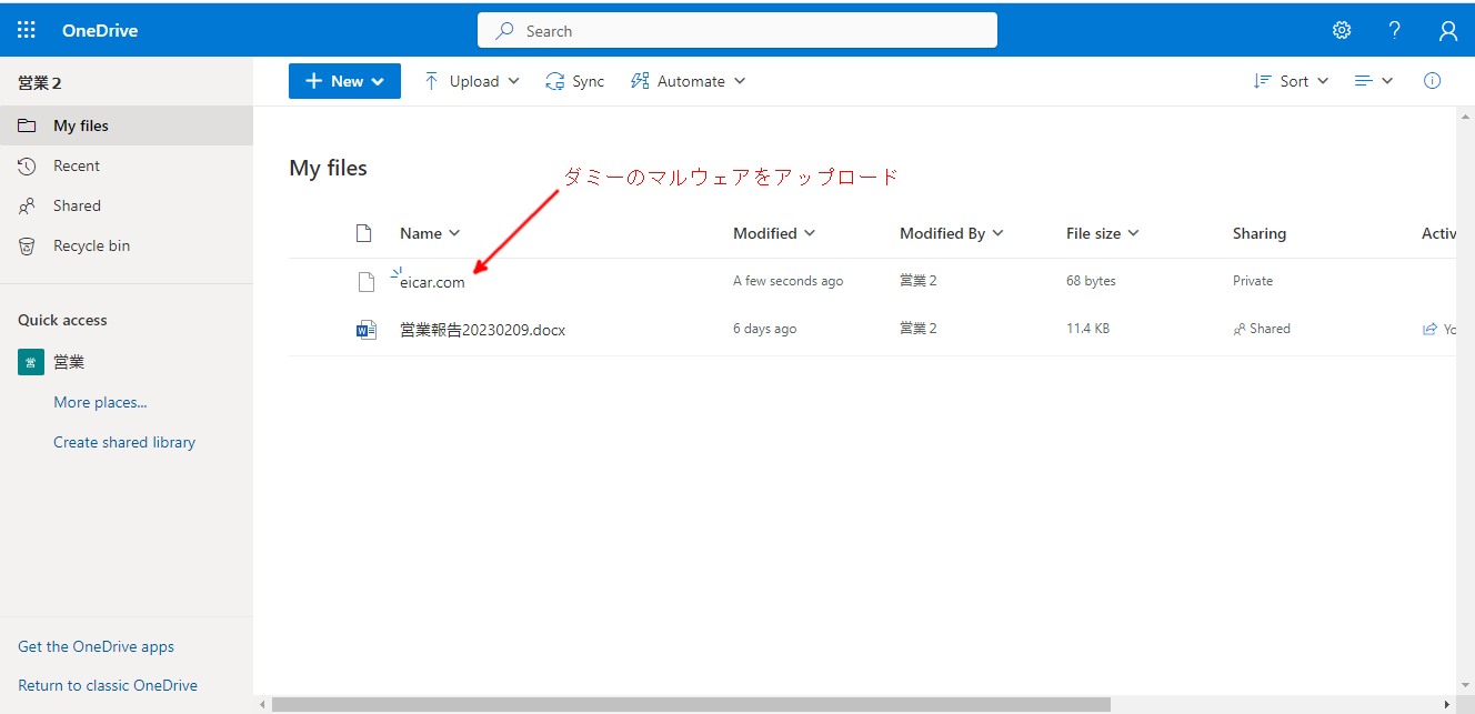 マルウェアのアップロード マルウェアのアップロード